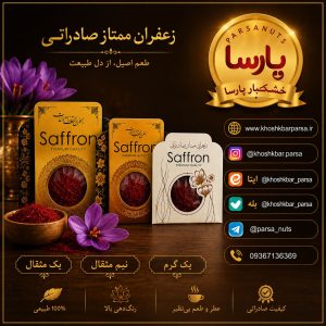 زعفران پارسا